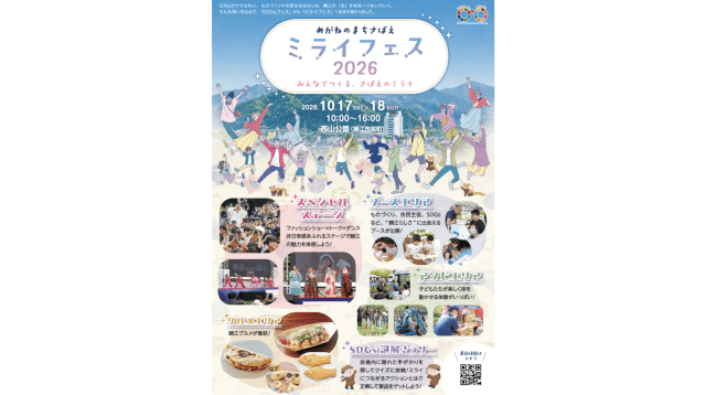 めがねのまちさばえミライフェス2026