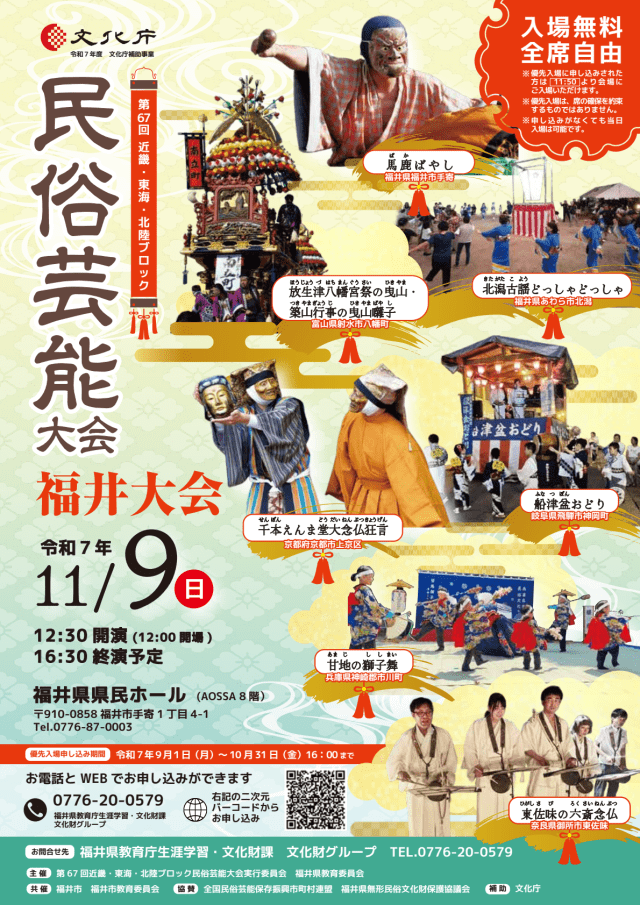 第67回近畿・東海・北陸ブロック民俗芸能大会