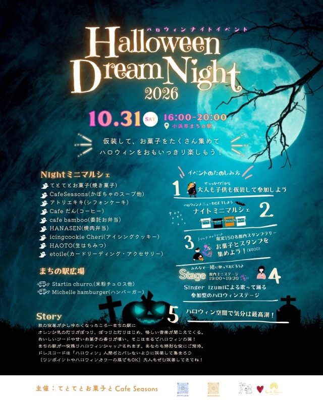万圣节梦幻之夜