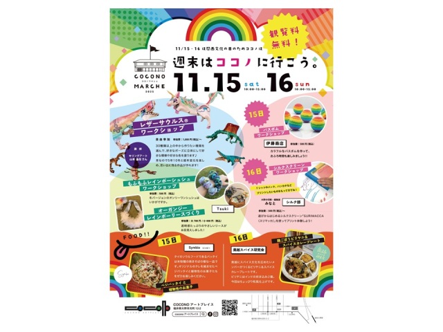 COCONO MARCHE　2025