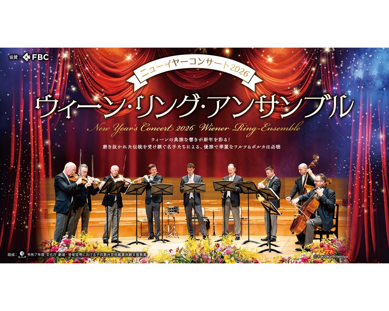 ケルティック・クリスマス2025