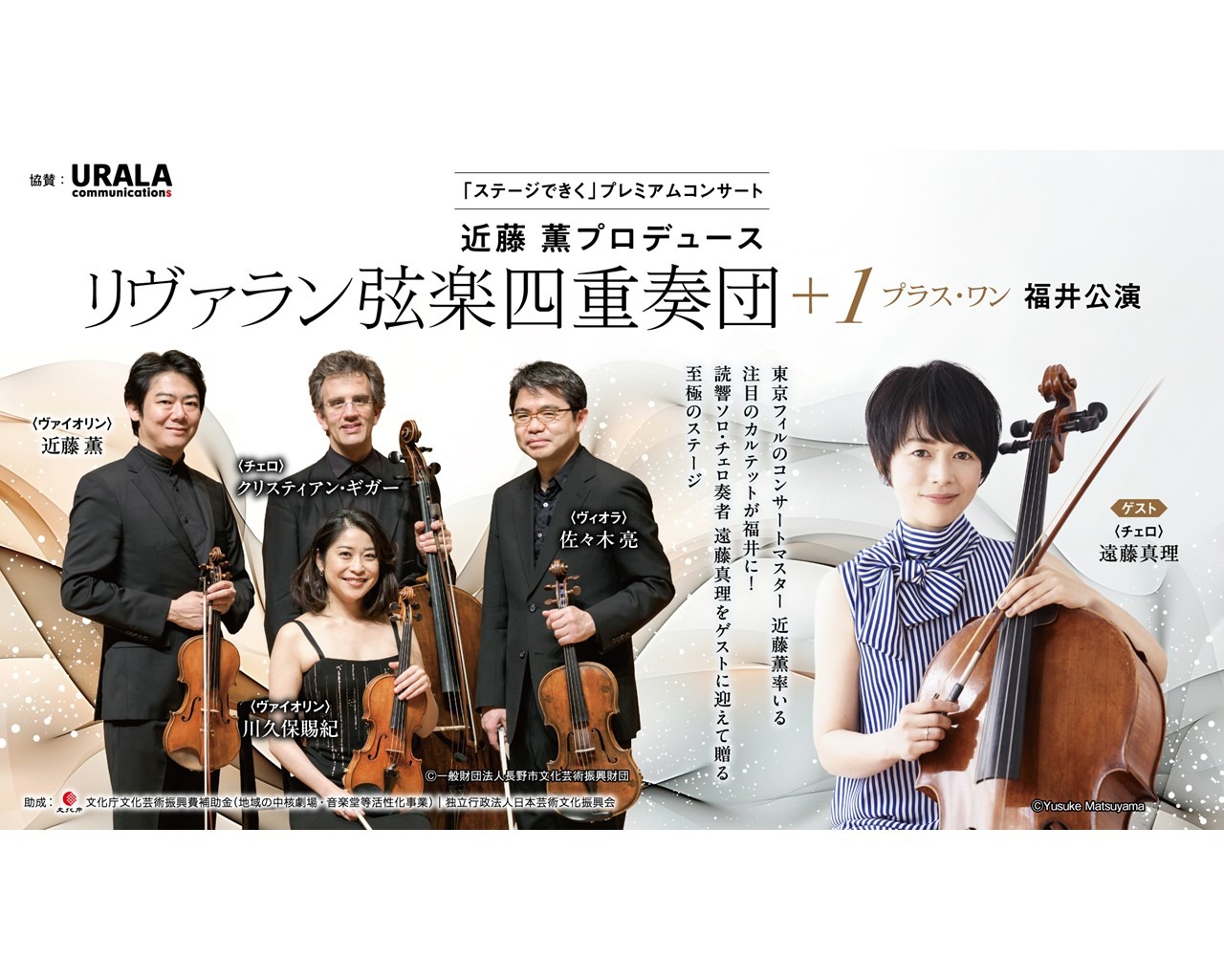 リヴァラン弦楽四重奏団