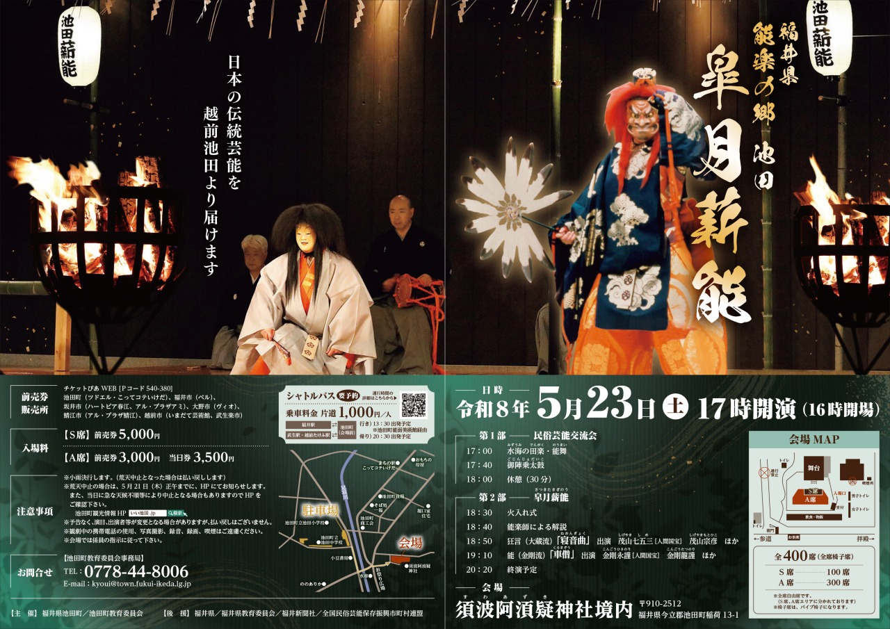 葉月薪能チラシ