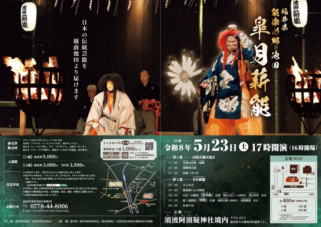 能楽の郷 池田 皐月薪能