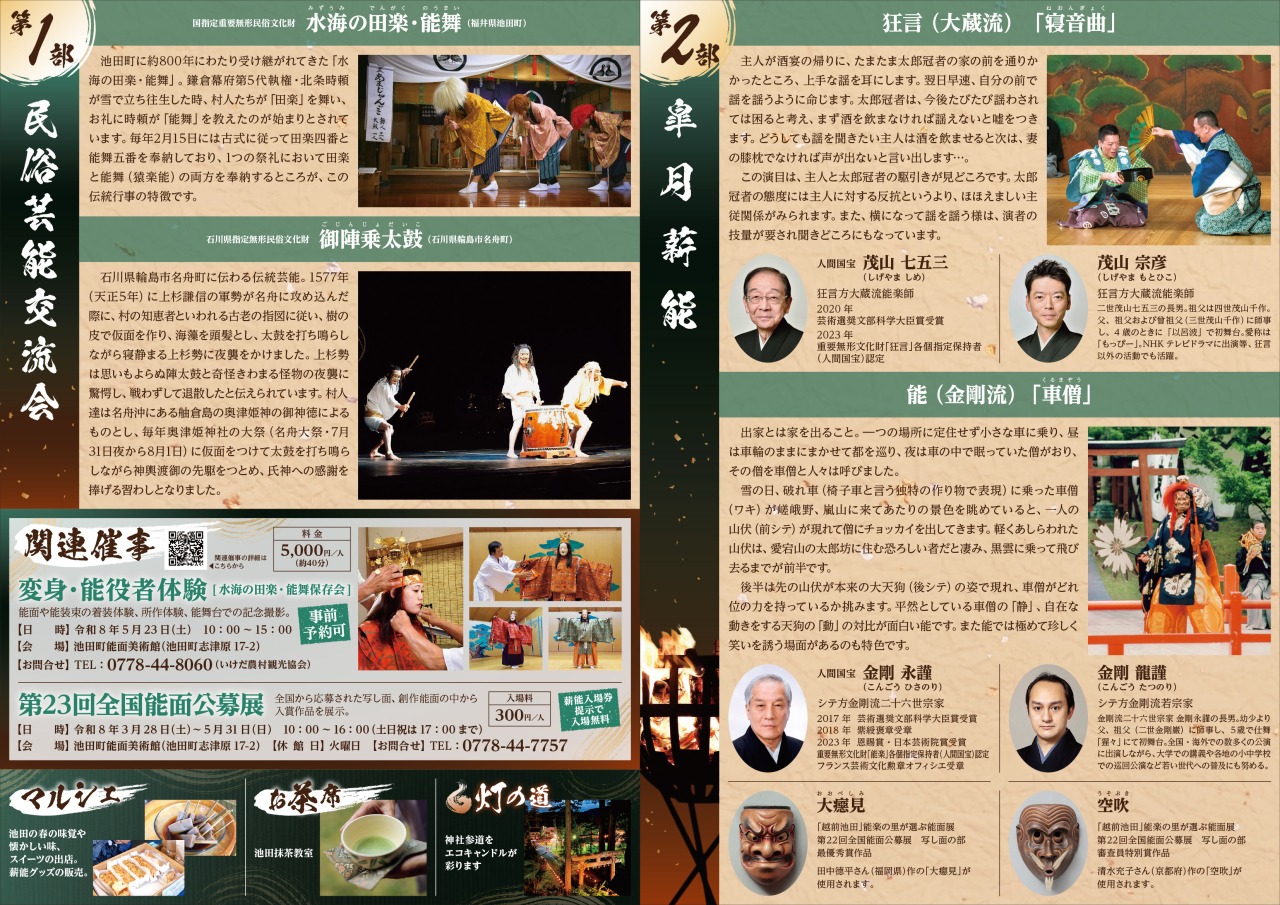 葉月薪能チラシ