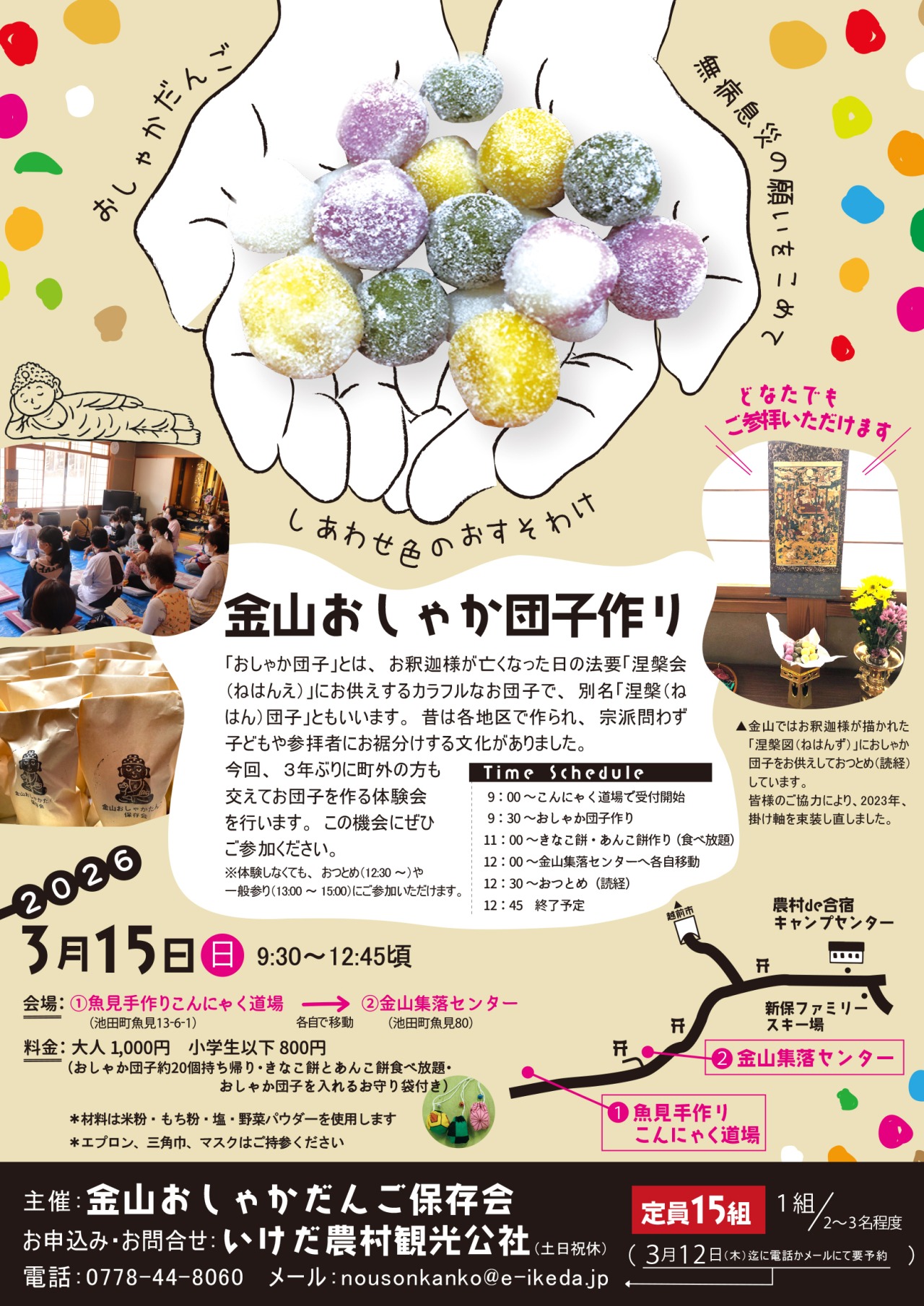 参加者募集チラシ