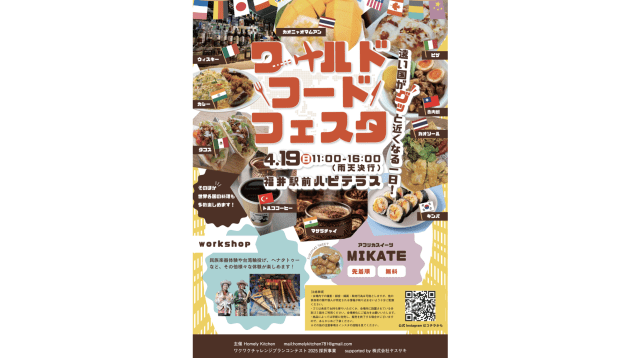 ワールドフードフェスタ