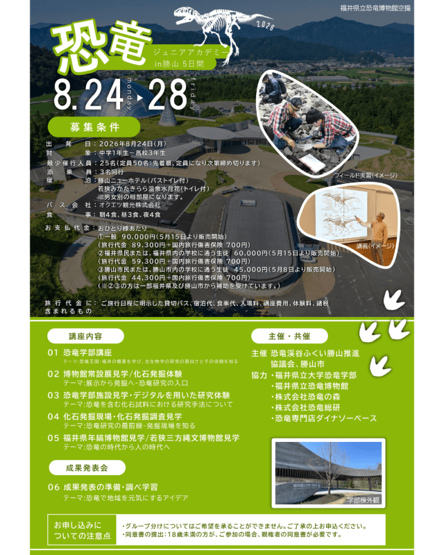 恐竜ジュニアアカデミー in 勝山
