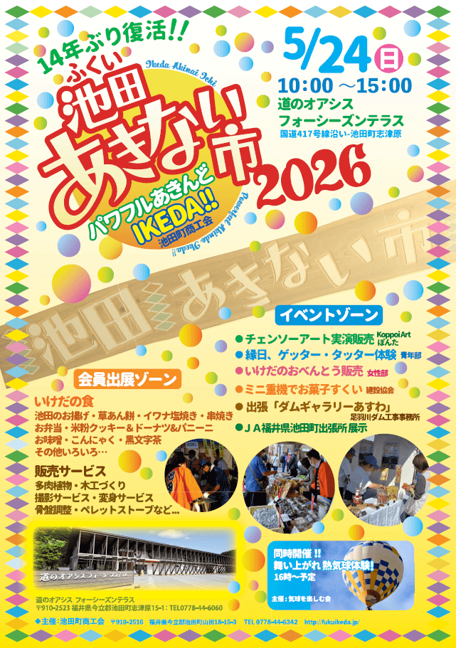 あきない市チラシ
