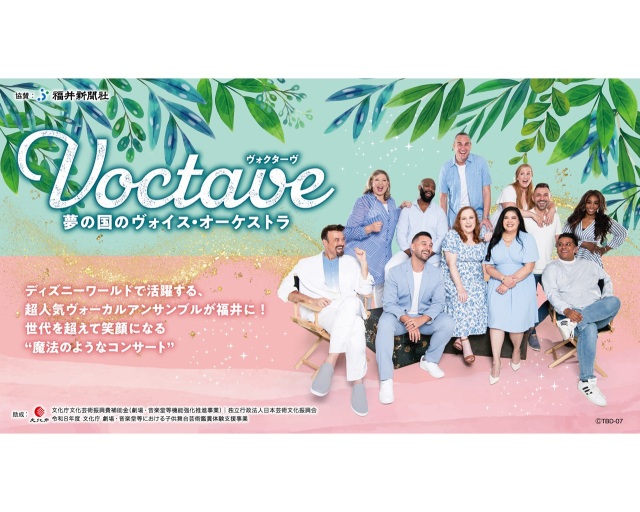 Voctave ヴォクターヴ 夢の国のヴォイス・オーケストラ