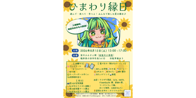 ひまわり縁日