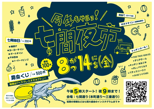 七間夜市