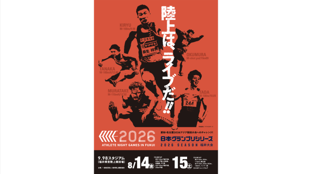 Athlete Night Games in FUKUI 2026 -FUKUI 9.98CUP-
