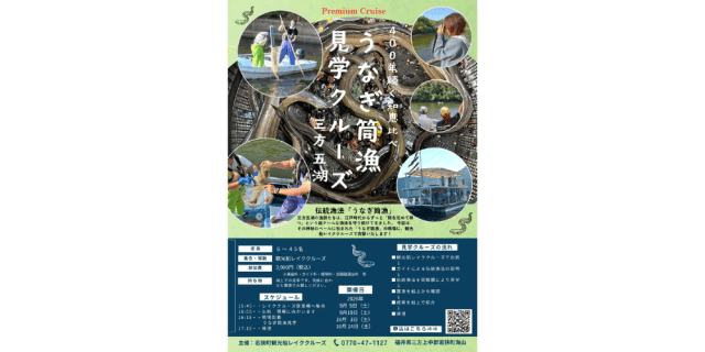 うなぎ筒漁見学クルーズ