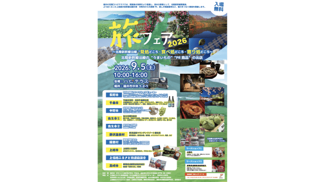 旅フェア2026