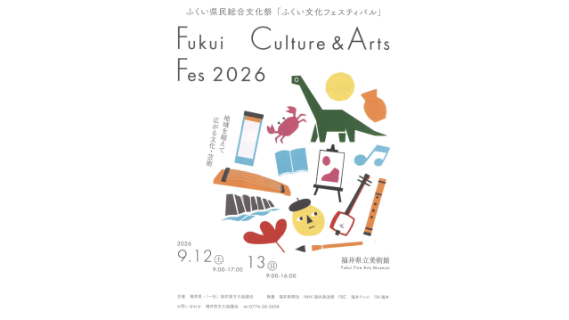 ふくい県民総合文化祭「ふくい文化フェスティバル」