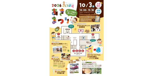 2026きいぱすあきまつり