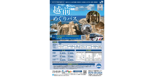 定期観光バス「越前めぐりバス」