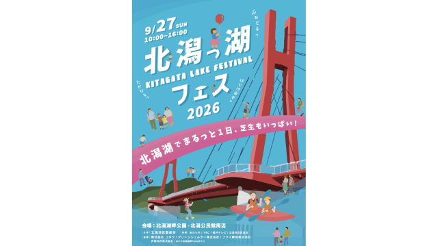 北潟っ湖フェス2026