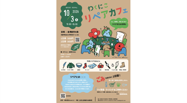 わくにこリペアカフェ