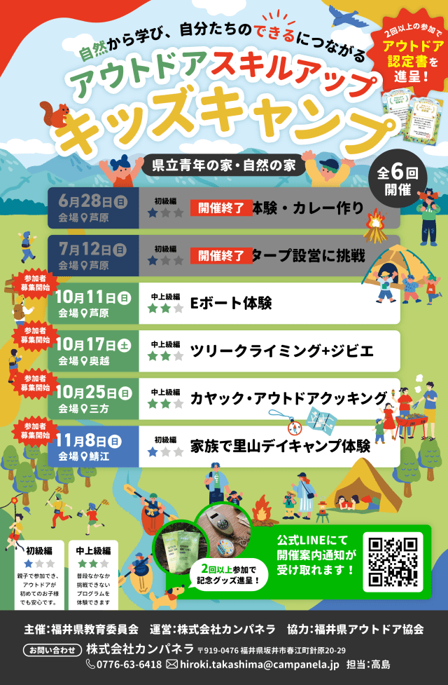アウトドアスキルアップキッズキャンプ in 県立青年の家・自然…