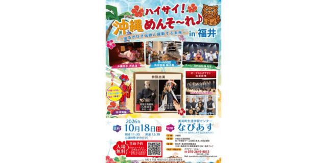 ハイサイ!沖縄めんそーれ♪ー揺るぎなき伝統と躍動する未来ーi…