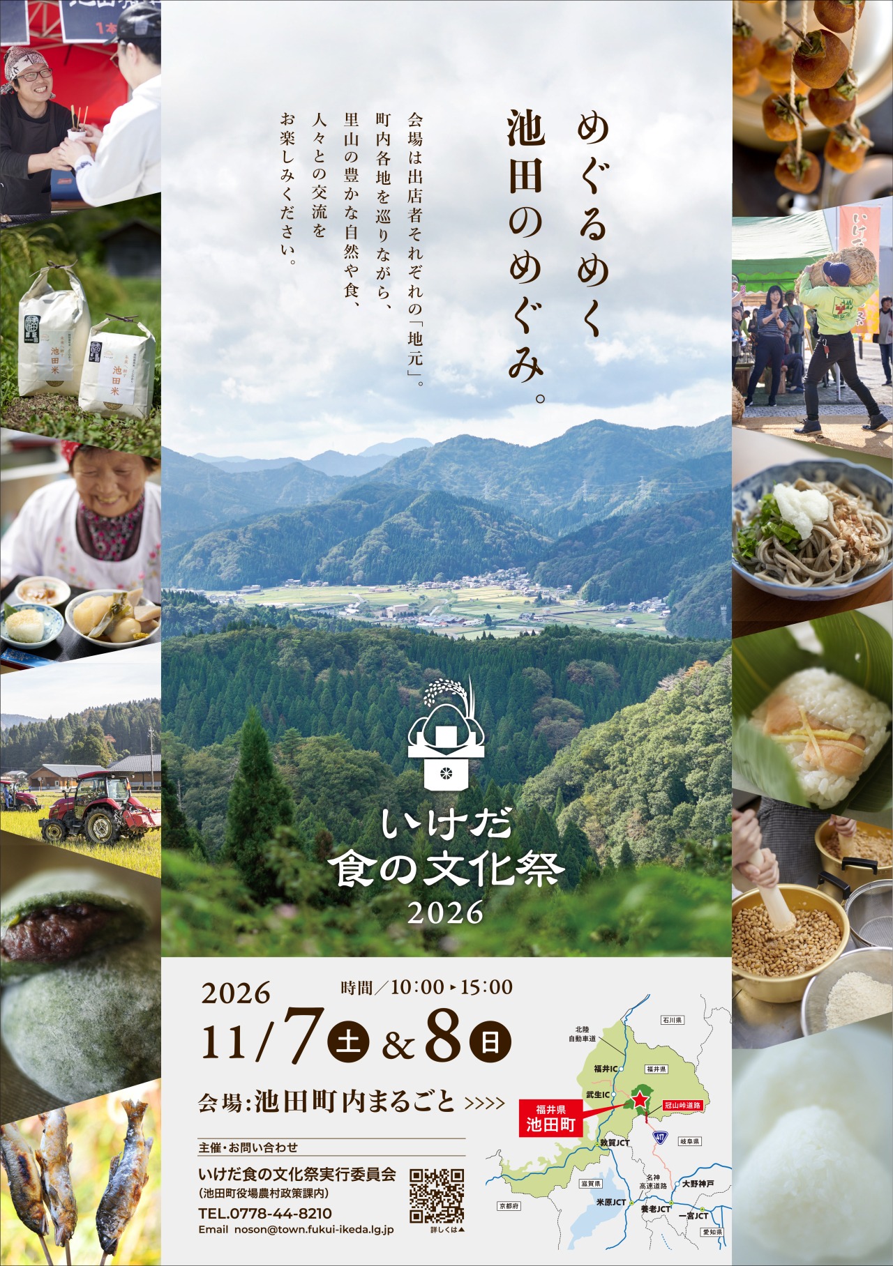 いけだ食の文化祭2026ポスター