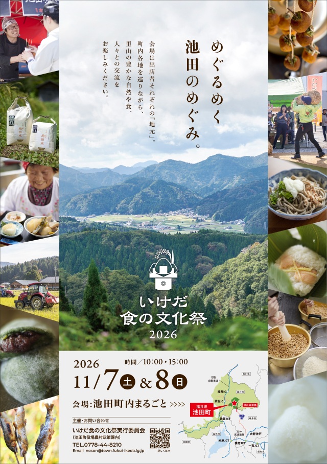 いけだ食の文化祭2026