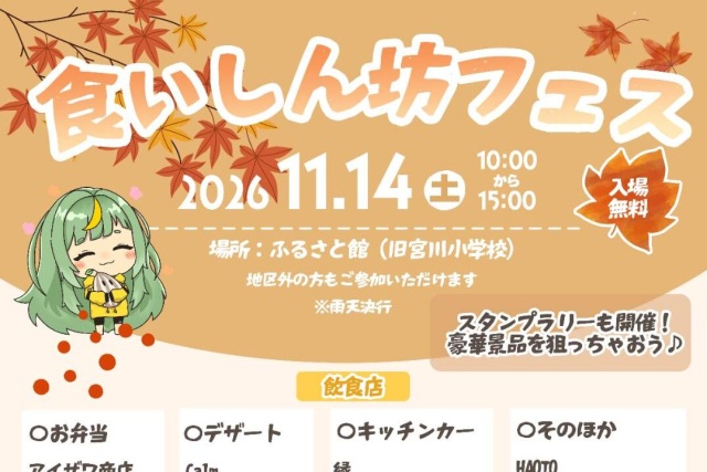 食いしん坊フェス