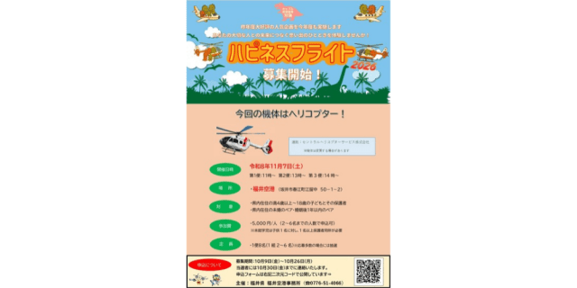 ハピネスフライト