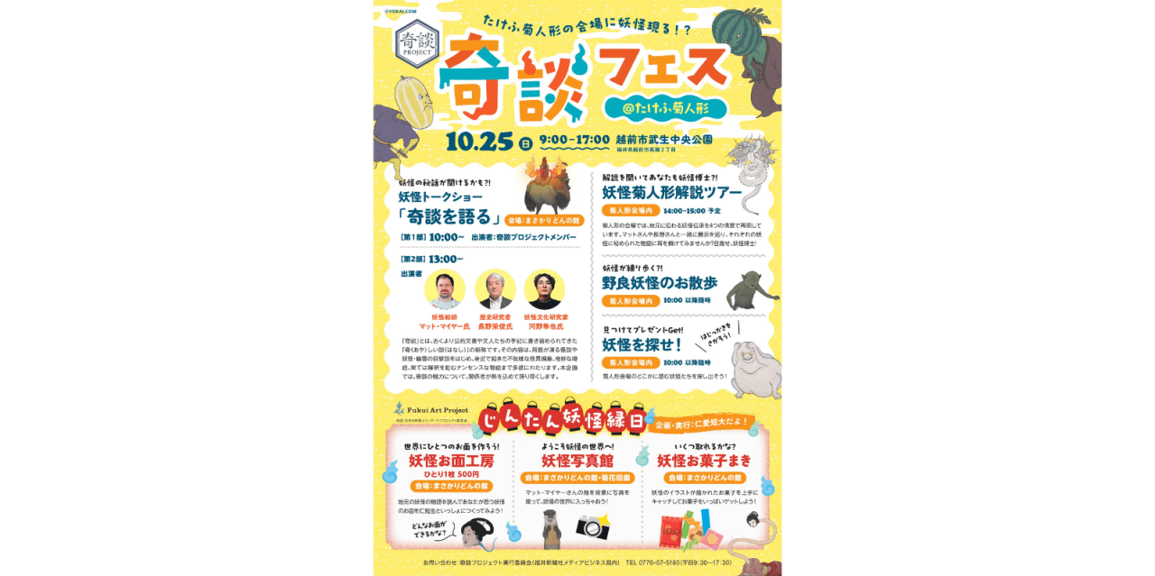 奇談フェスチラシ